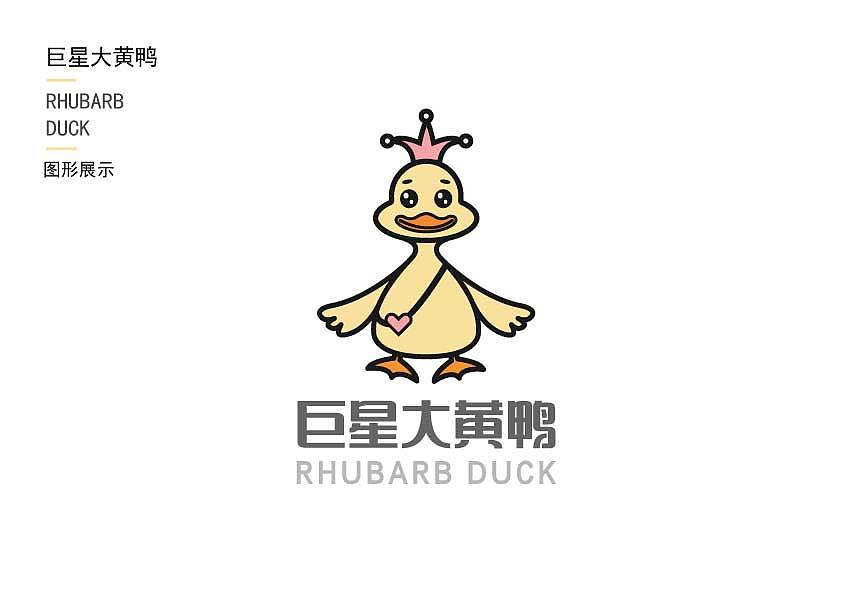 巨星大黄鸭（图ZMjQwNTM1MTg0） - Logo - 站酷设计师一苦糖一原创素材 - 站酷ZCOOL