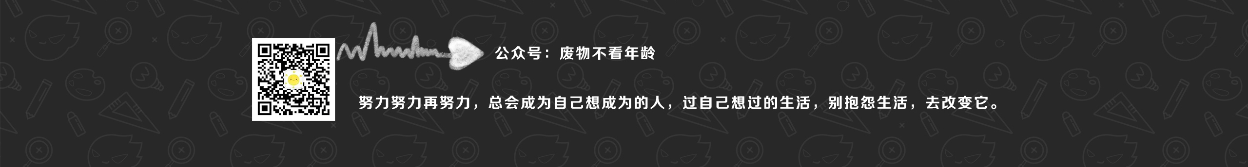 廢物不看年齡的個(gè)人主頁（封面預(yù)覽） - 主頁封面設(shè)置 - 站酷設(shè)計(jì)師廢物不看年齡原創(chuàng)素材 - 站酷ZCOOL
