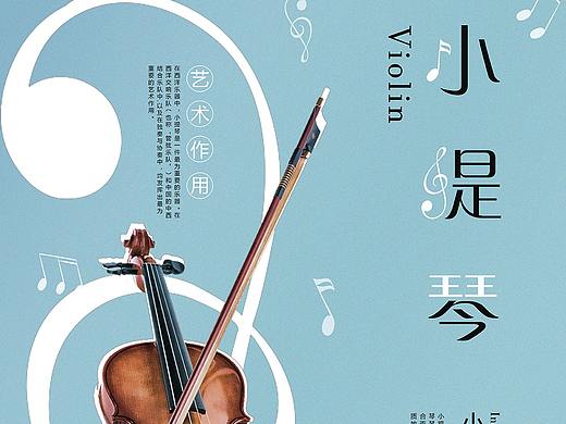 小提琴海报