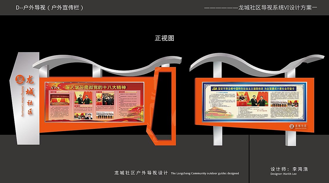 龙城社区户外导视VI竞标作品（图ZMjg5MTg2NjA=） - 其他平面 - 站酷设计师Harith浩先森原创素材 - 站酷ZCOOL