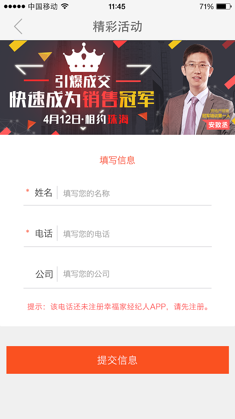 经纪人培训报名页面APP专题页（图ZNzU2MTUwNDA=） - APP界面 - 站酷设计师Marco124原创素材 - 站酷ZCOOL