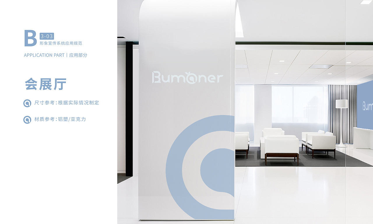 2020 Bumaner VIS丨商业案例