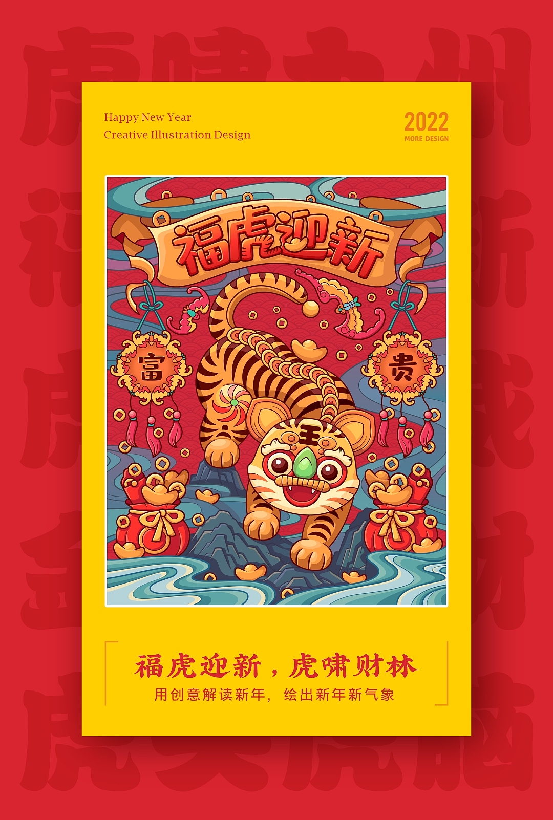 SA9527-福虎年 & 迎新春（图ZMjg2MjI4Njcy） - 主题/皮肤 - 站酷设计师SA九五二七原创素材 - 站酷ZCOOL