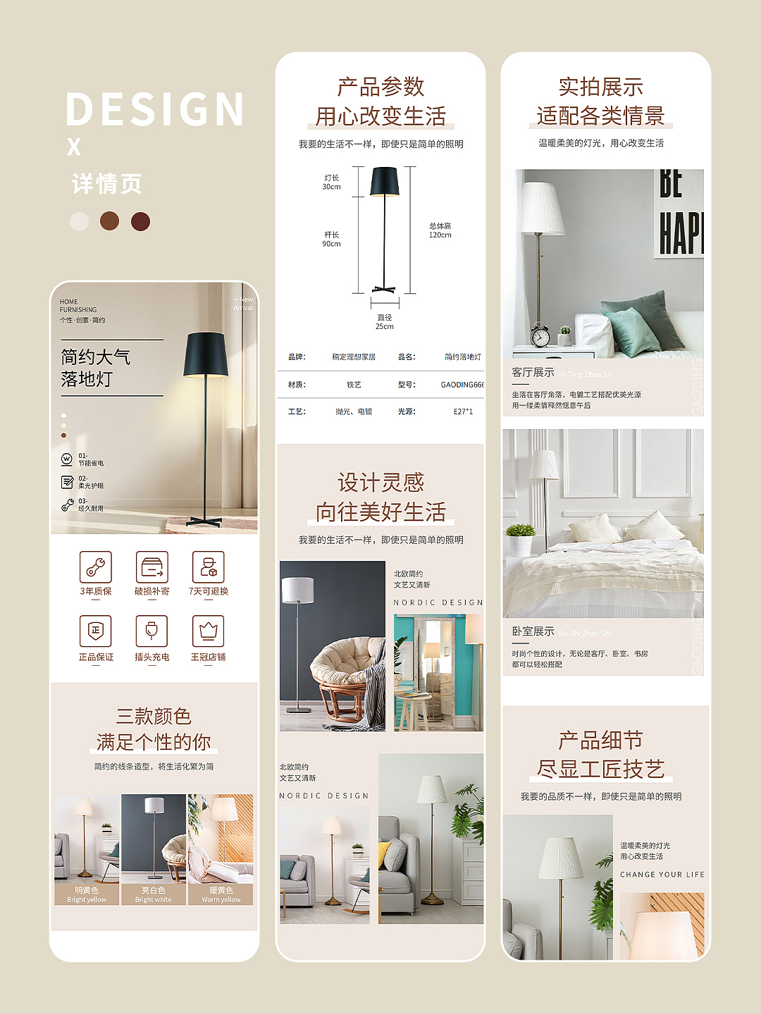 🔥电商美工设计︳今日做的是落地灯