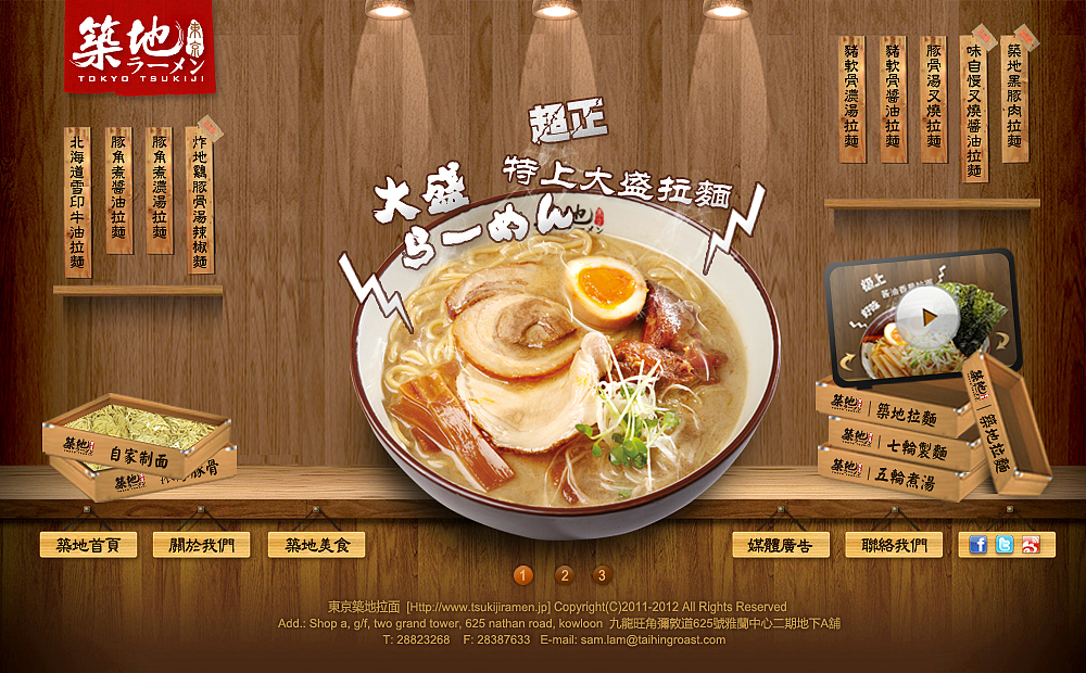 太興集團 - 築地拉麵（图ZMjYxNzMzMg==） - 图标 - 站酷设计师kunkun020原创素材 - 站酷ZCOOL