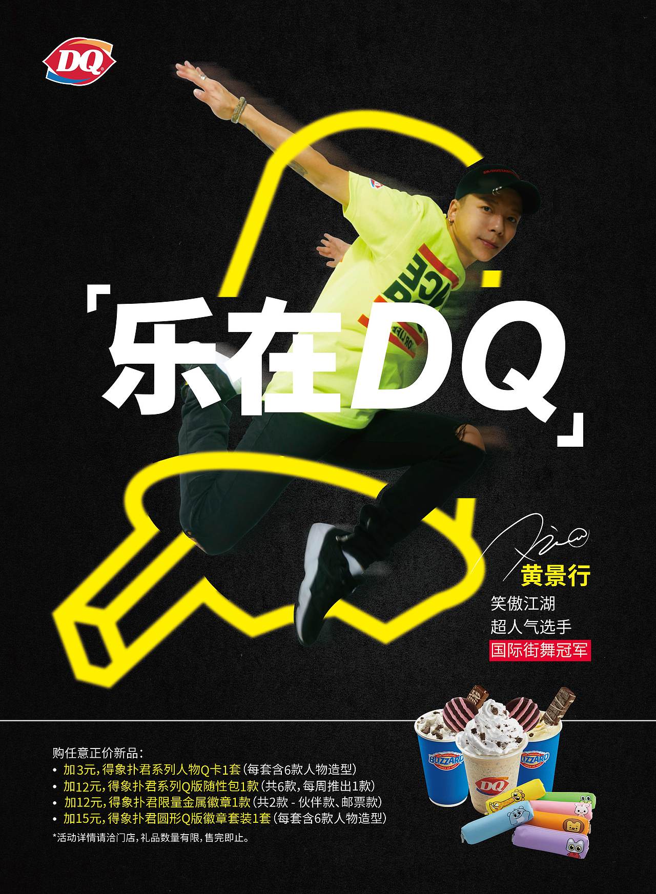 dq冰雪皇后黄胡海报