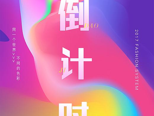 倒计时