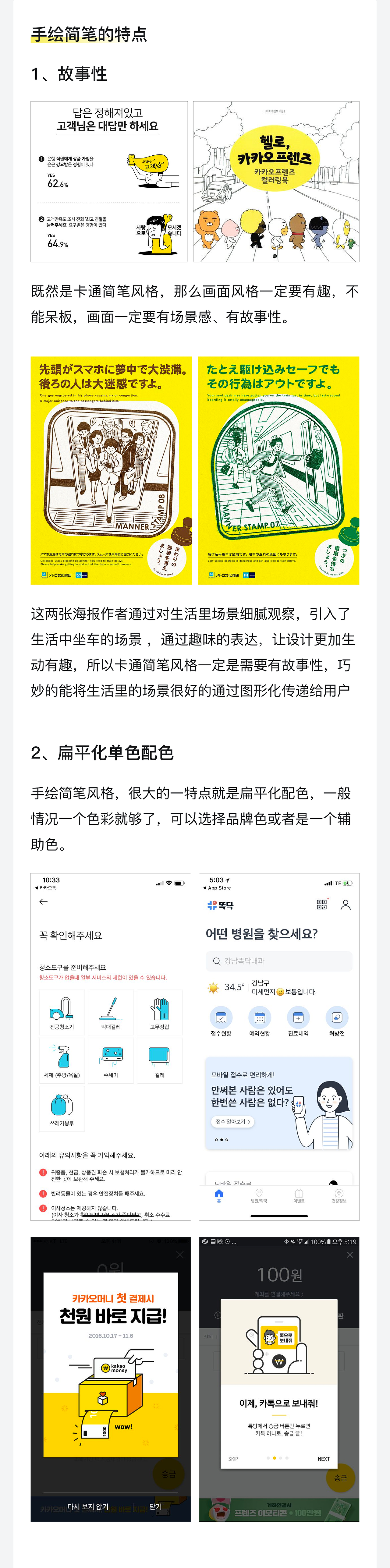 设计风格研究 - 手绘简笔（图ZMjYwOTQ4NDY4） - 软件界面 - 站酷设计师Ugezi原创素材 - 站酷ZCOOL