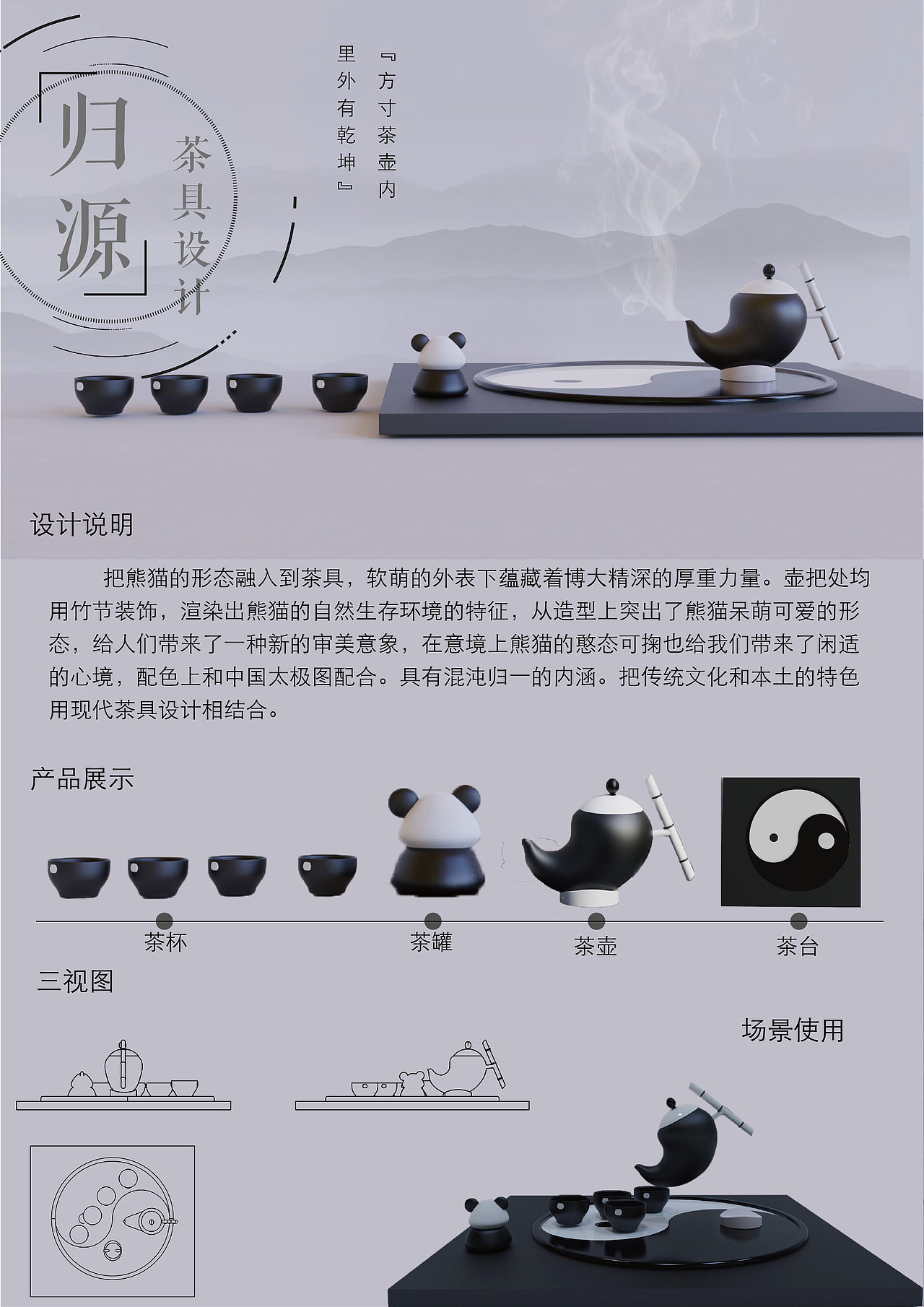 《归源》茶具设计