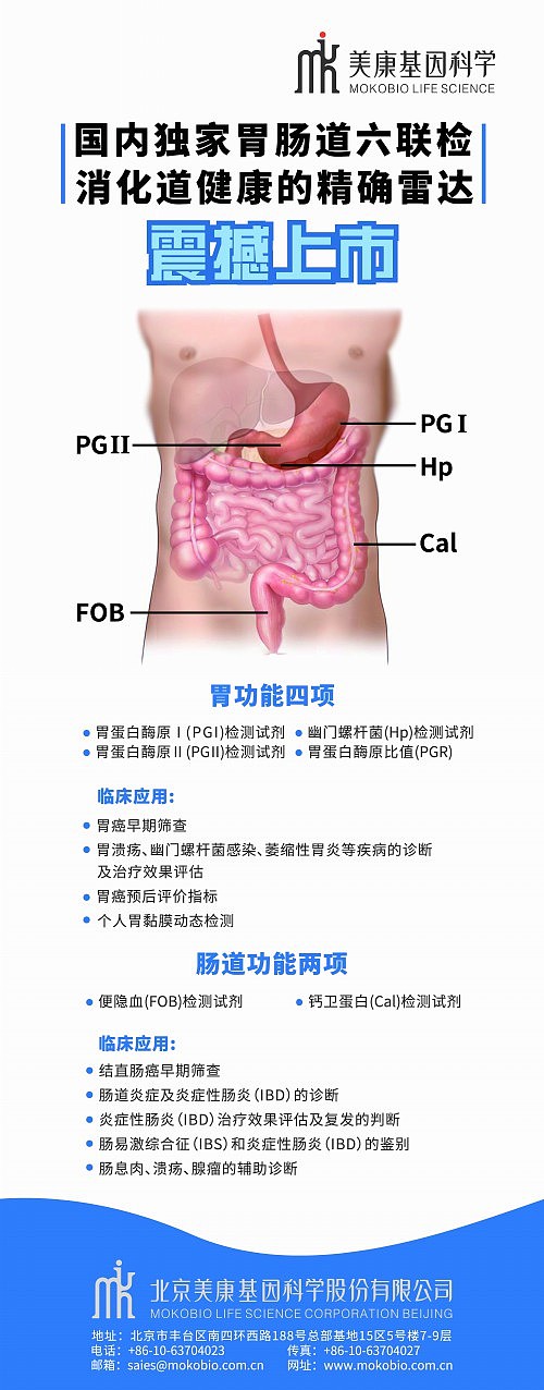 生物科技（肠胃六联检+设备） 易拉宝设计（图ZNjM3MTAzMDg=） - 海报 - 站酷设计师格拉且糯的雪人原创素材 - 站酷ZCOOL