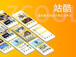 站酷APP再設(shè)計(jì)