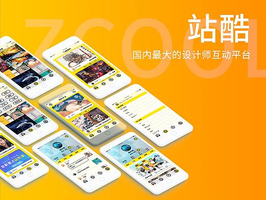 站酷APP再设计