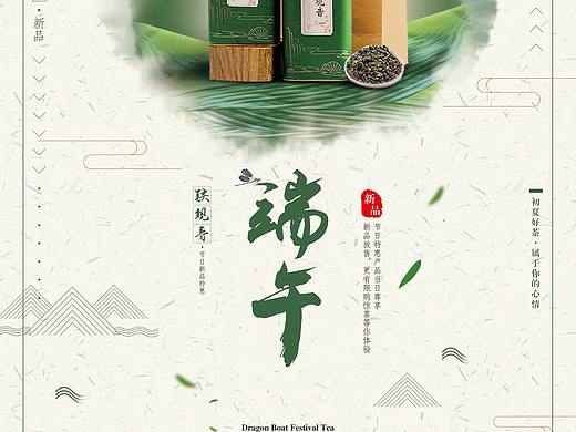 端午节铁观音茶叶海报