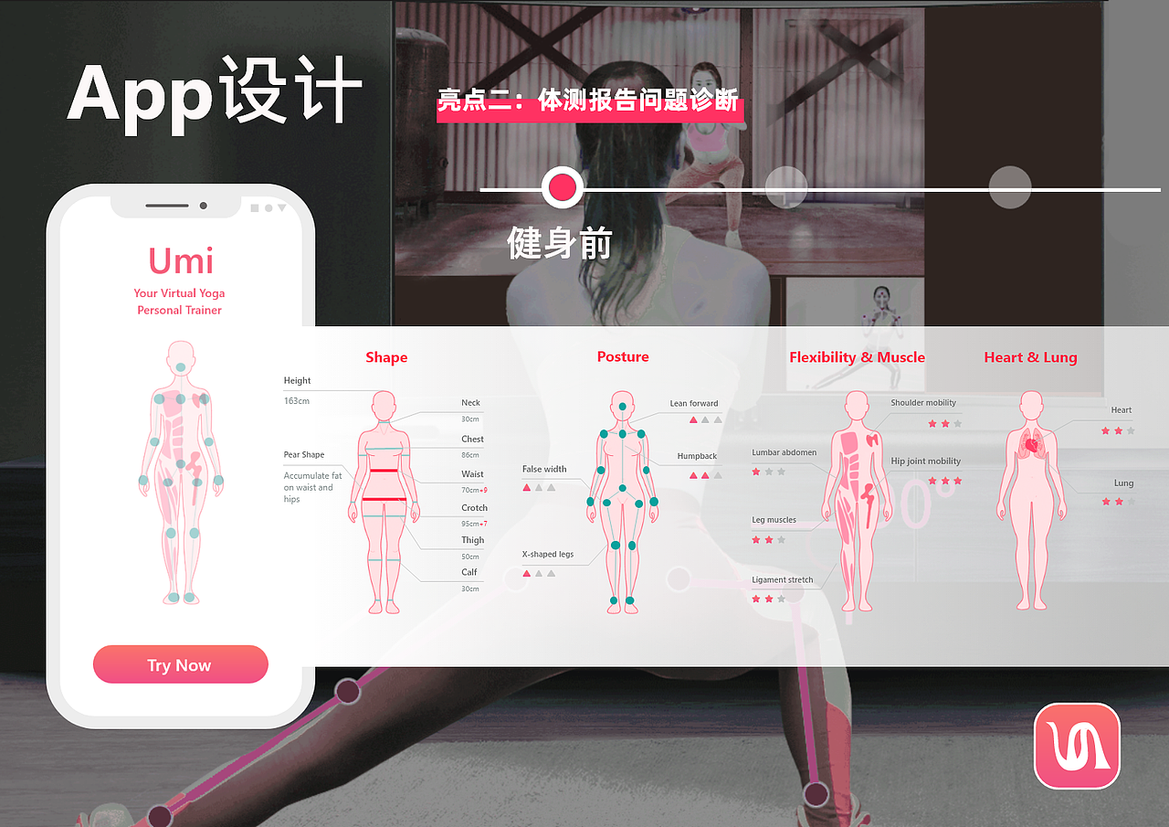 智能家庭健身产品-毕业设计