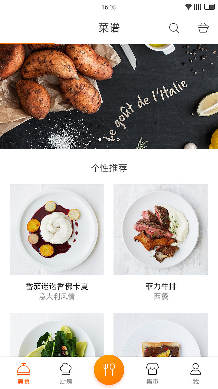 下厨房app（图ZODU5MDc3NTY=） - APP界面 - 站酷设计师一只辛巴原创素材 - 站酷ZCOOL