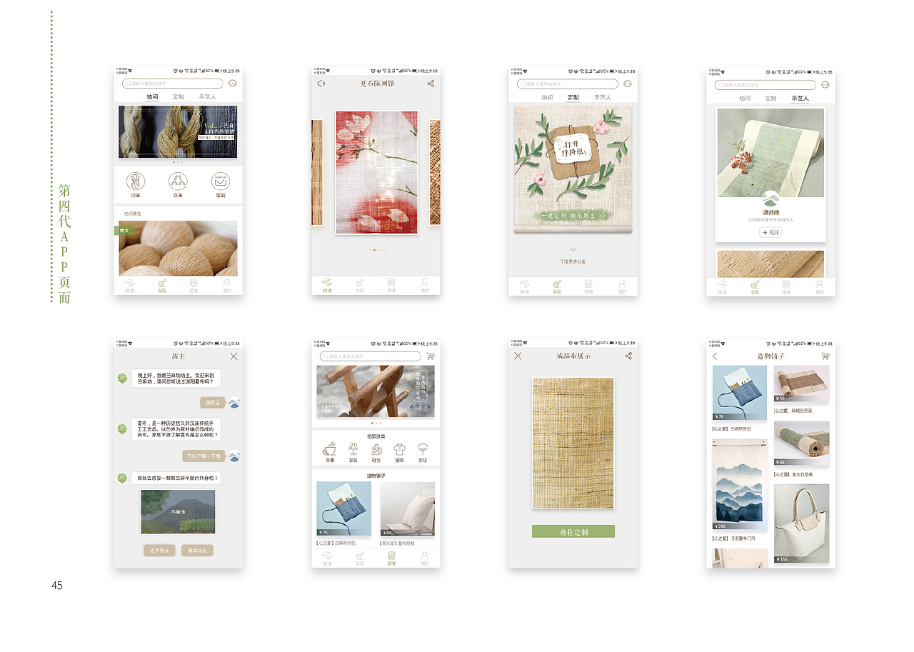 苎麻坊——浏阳夏布传统工艺交互体验设计 本科毕设（图ZMTQ4NTQ4NTEy） - APP界面 - 站酷设计师李彦东瓜瓜瓜原创素材 - 站酷ZCOOL