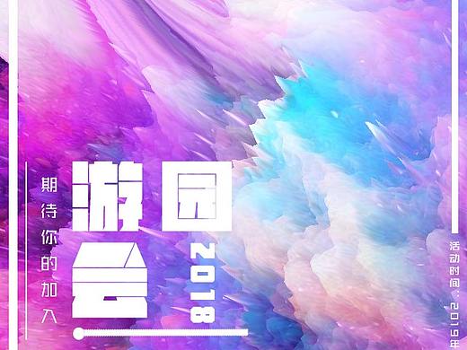 易班游园会3D扭曲效果