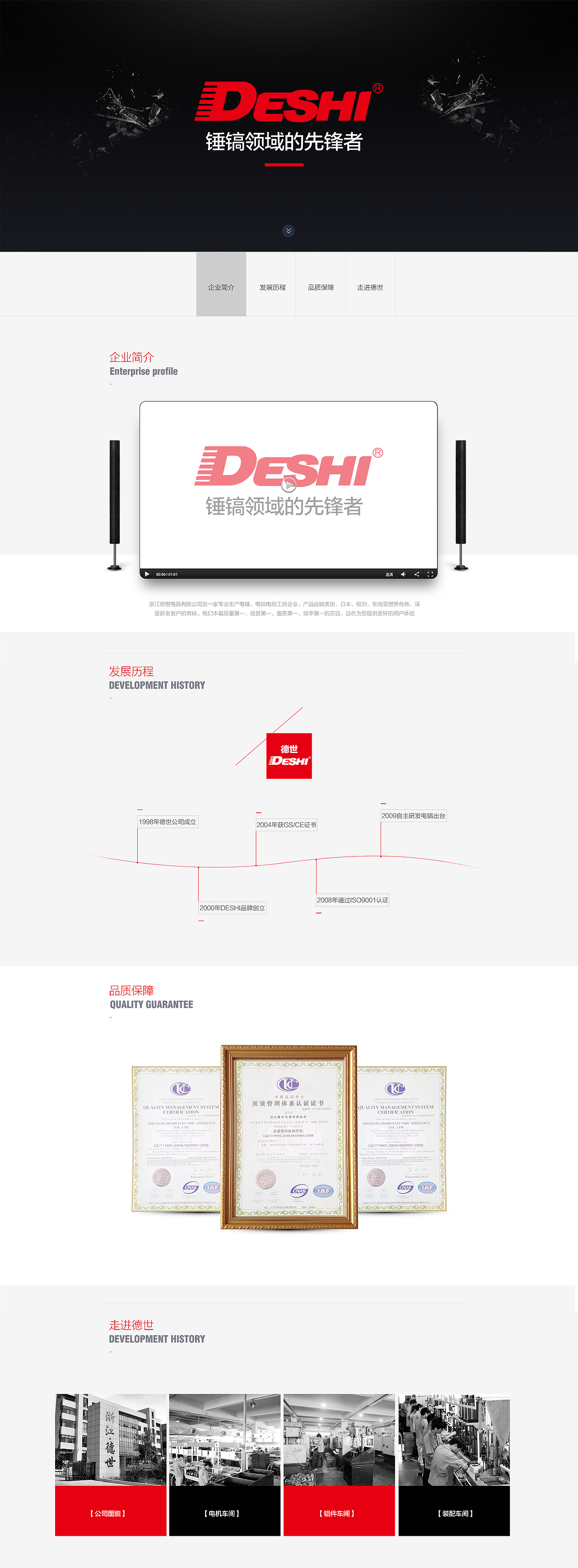 德世电动工具的一个首页和二级页（图ZNTA0OTI0NDQ=） - 电商 - 站酷设计师喵王大人酱紫哟原创素材 - 站酷ZCOOL