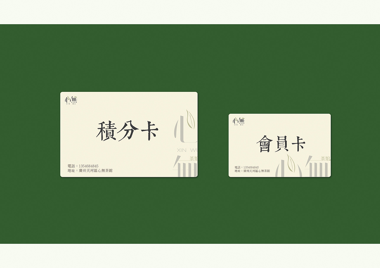 心无茶馆 我的茶道VI（图ZNjQ0Nzk5MTI=） - 品牌 - 站酷设计师阿Yanyan原创素材 - 站酷ZCOOL