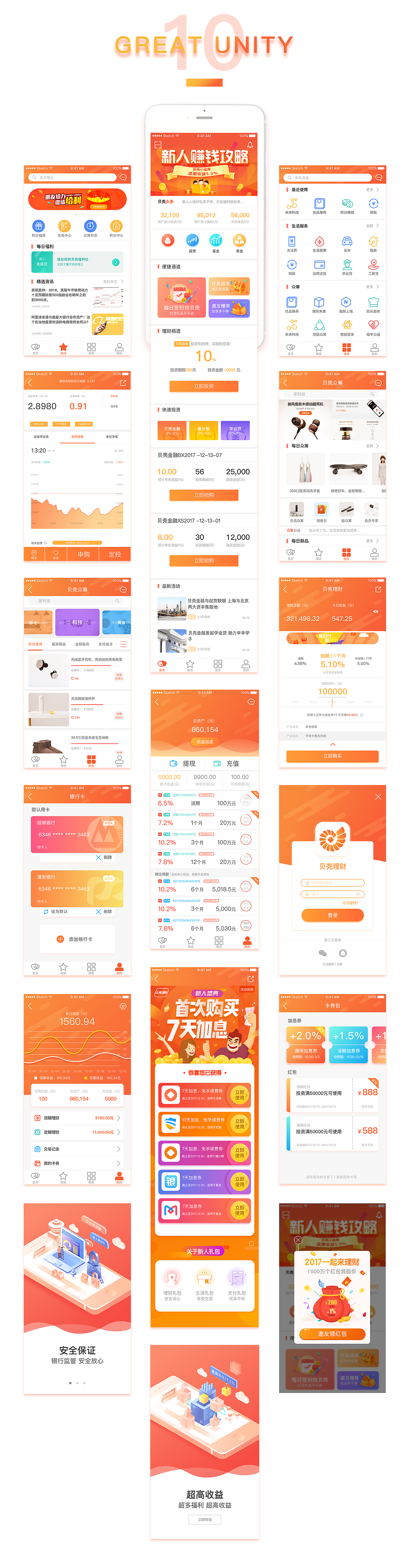 #原创贝壳理财APP界面交互设计*（图ZMTAzNDQyNjM2） - APP界面 - 站酷设计师耀西Yoshi原创素材 - 站酷ZCOOL