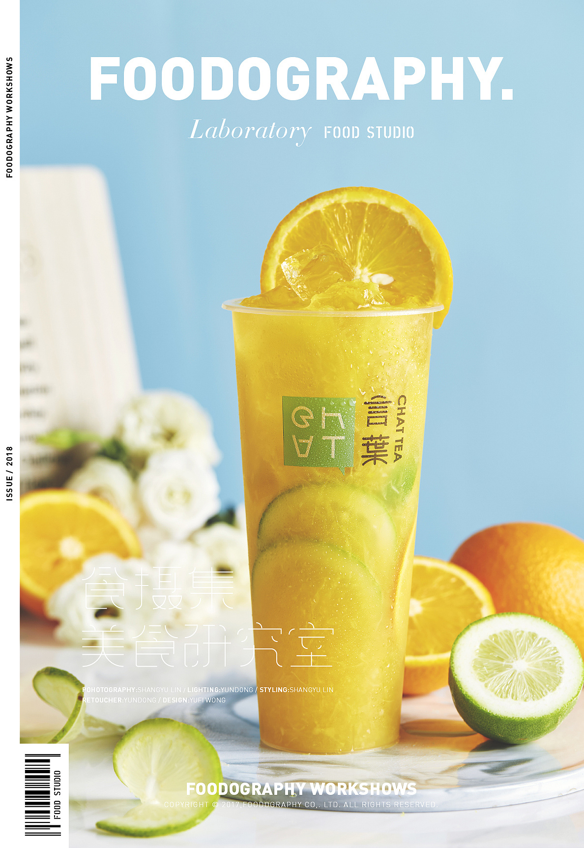 新派台式茶饮言叶 |食摄集 饮品摄影