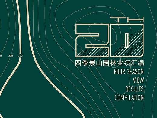 园林公司案例画册（部分）