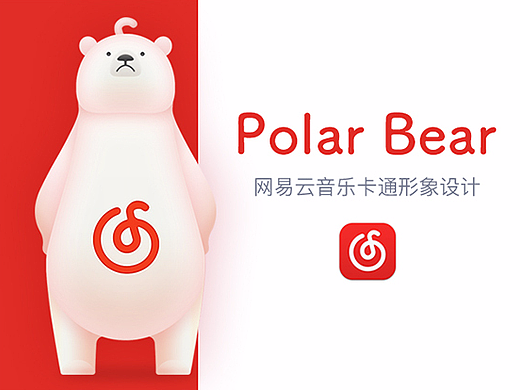 Polar Bear——卡通形象设计