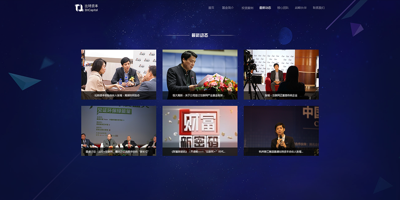 比特资本官网（图ZOTI2NDE0OTI=） - 企业官网 - 站酷设计师小叮当anan原创素材 - 站酷ZCOOL