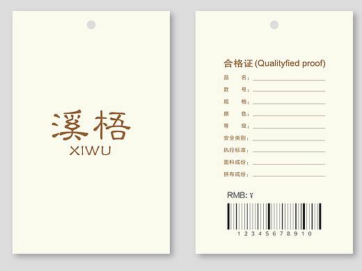 服装吊牌设计
