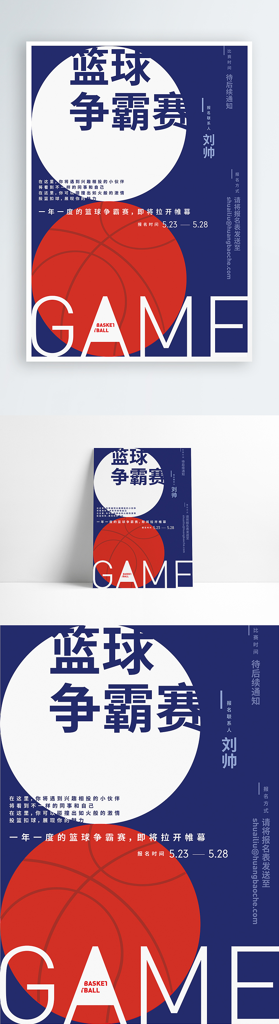 内部篮球赛 海报（图ZMTU5MTE1MDky） - 海报 - 站酷设计师伊余原创素材 - 站酷ZCOOL