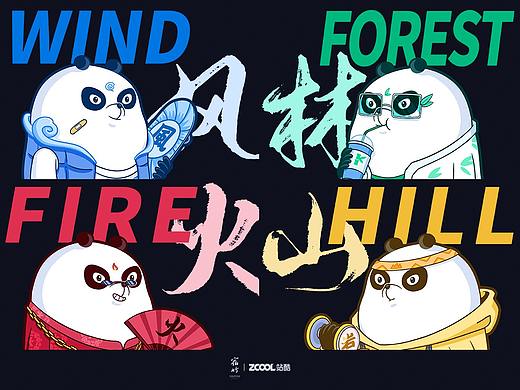 【风·林·火·山】胖丸的国潮之道