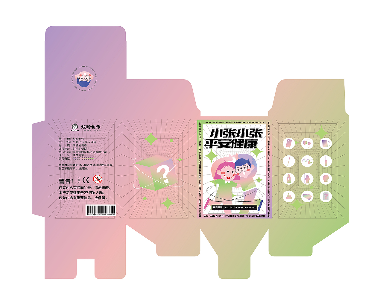 生日 盲盒包装-自制（图ZMjkxMTcwOTE2） - 包装 - 站酷设计师炫盼原创素材 - 站酷ZCOOL