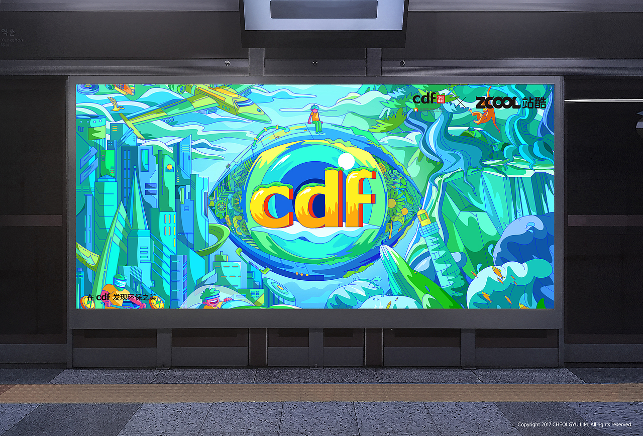 未来科技&自然万物｜在cdf发现环保之美（图ZMjc5NTUyNjI0） - 海报 - 站酷设计师CHENKEYI原创素材 - 站酷ZCOOL