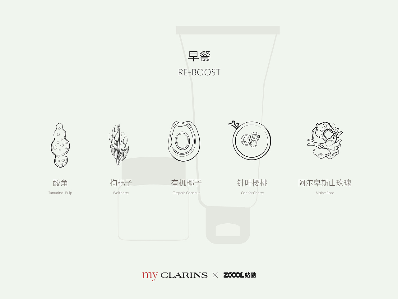 MY CLARINS（图ZMjk3NDcyNjc2） - 海报 - 站酷设计师隔壁的王大可原创素材 - 站酷ZCOOL