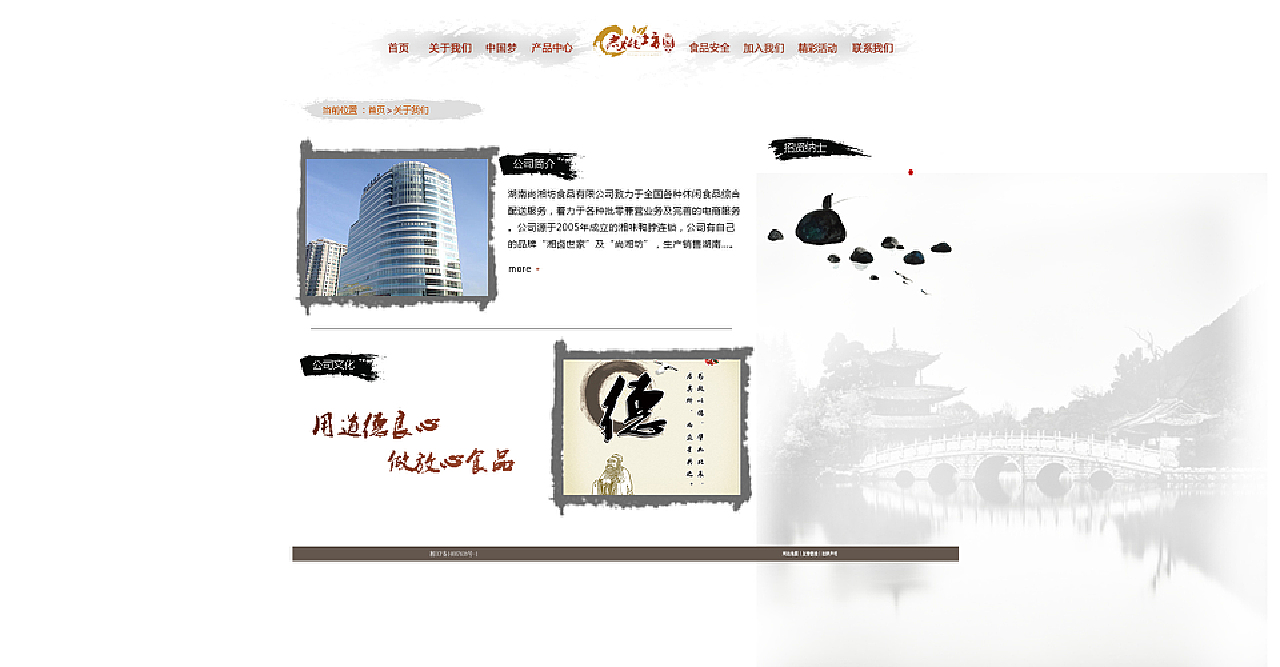 公司简介