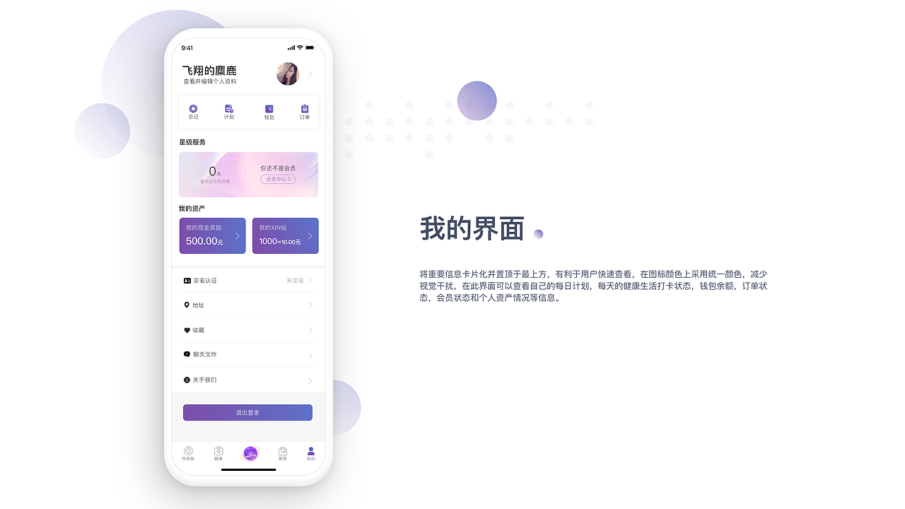 心卫士健康星球APP-已上线（图ZMTM3MDI3MDEy） - APP界面 - 站酷设计师往北bei原创素材 - 站酷ZCOOL