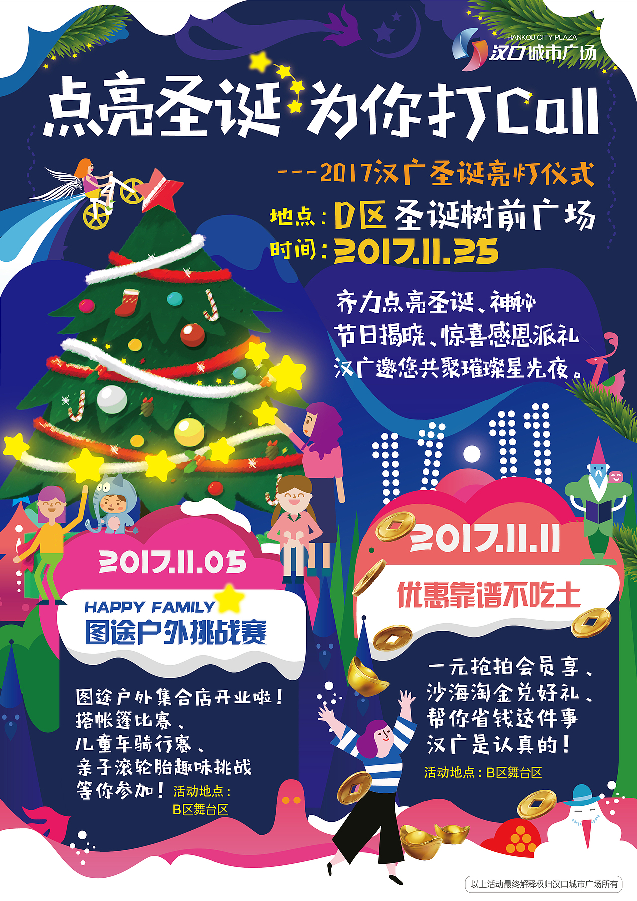 品牌月活动海报