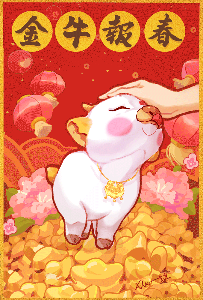 牛年大吉（图ZMjQyNTYwNDI0） - 创作习作 - 站酷设计师夏一的夏原创素材 - 站酷ZCOOL