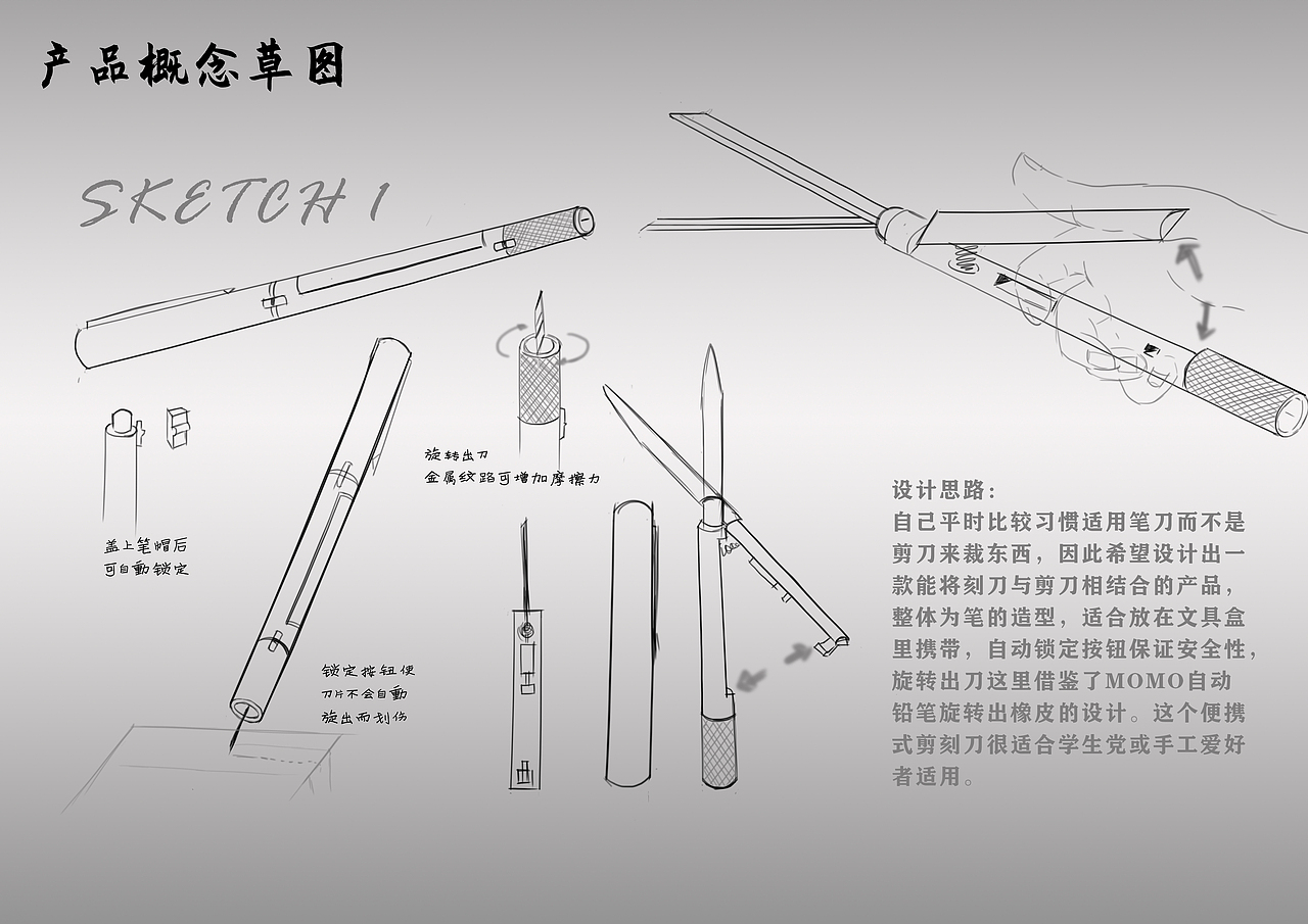 2020春 | 产品模型制作 | 结课作业
