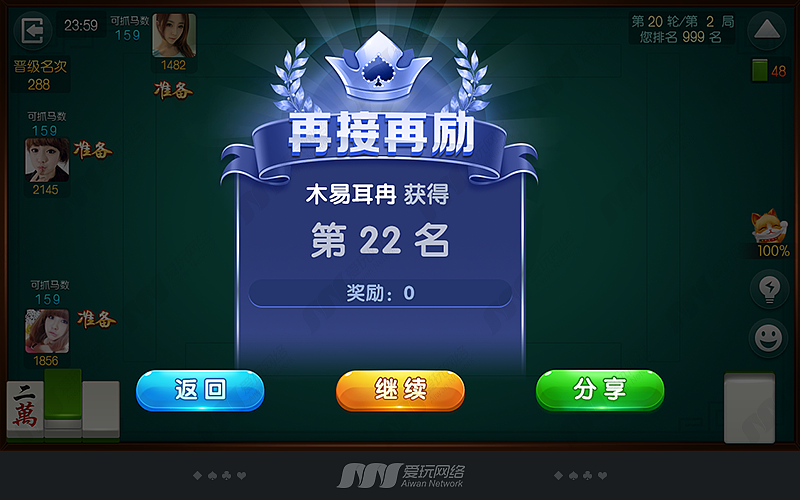 爱玩网络，漠阳江棋牌，棋牌游戏UI展示