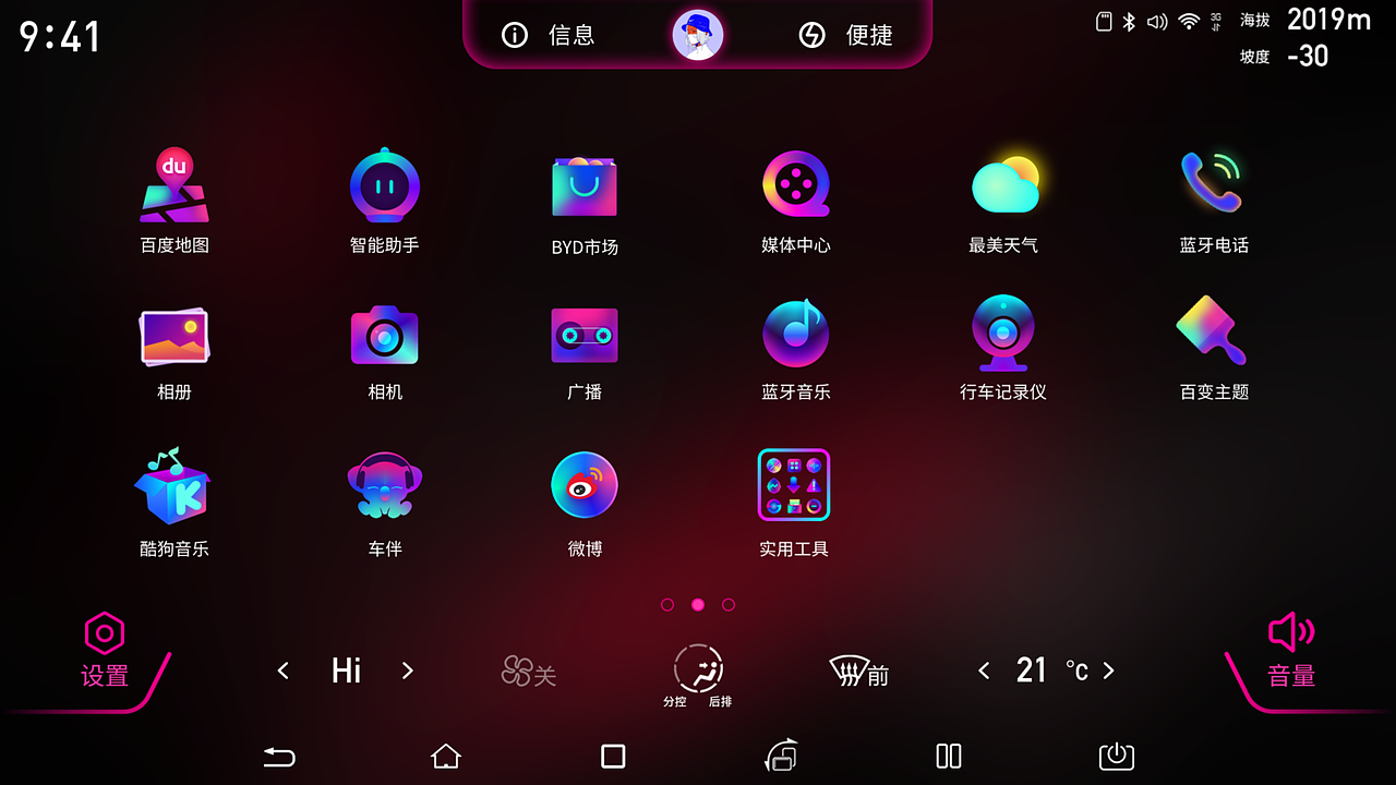 COLOR ART - 比亚迪车机主题设计大赛