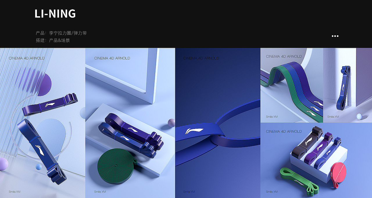 2021·部分作品集合（李宁弹力带\筋膜枪\单杠\瑜伽轮）（图ZMjk1NzA4MzMy） - 产品 - 站酷设计师Smile_YM原创素材 - 站酷ZCOOL