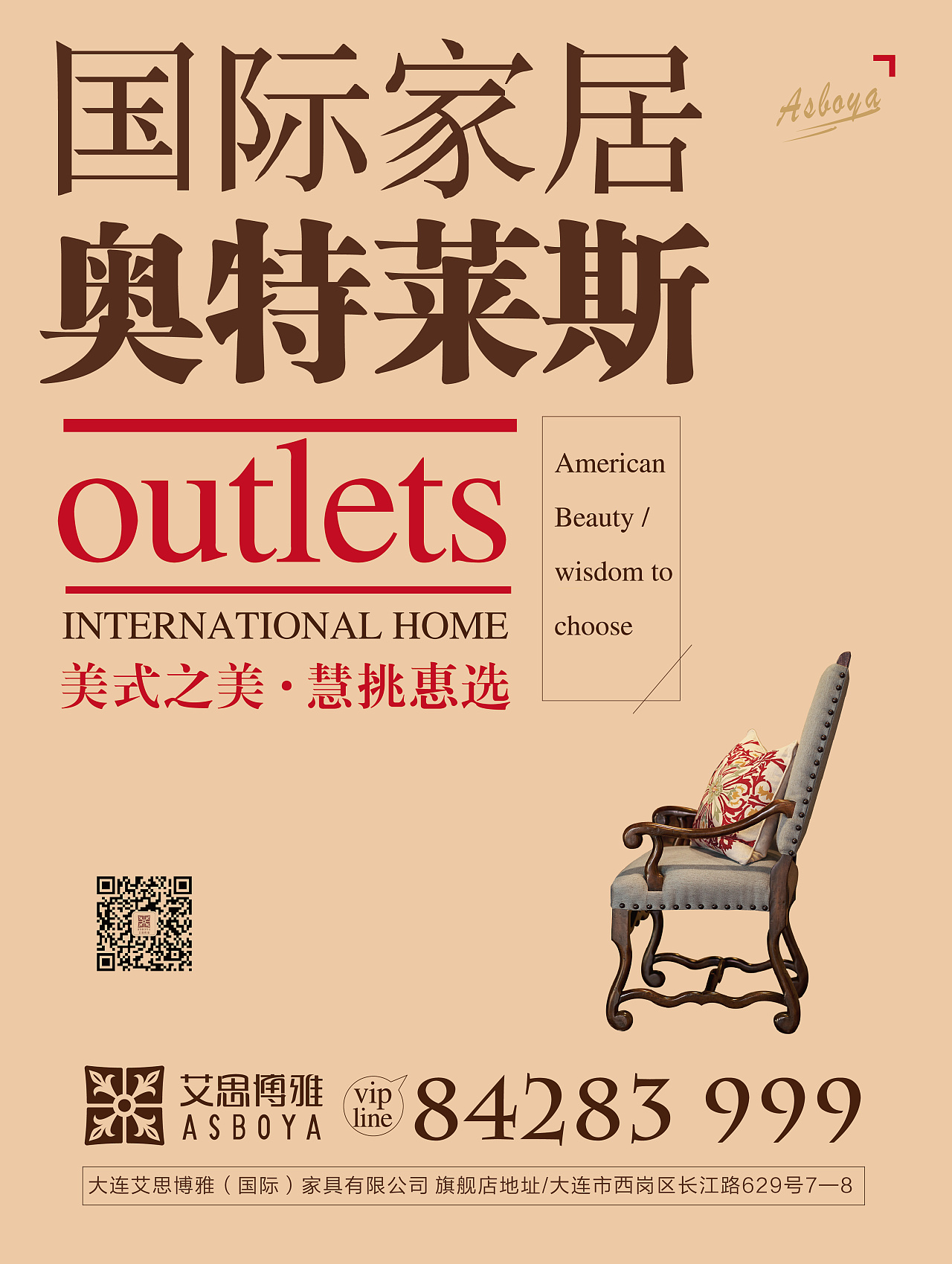 国际家居奥特莱斯|平面|海报|liuzundong - 原创作品 - 站酷 (zcool)