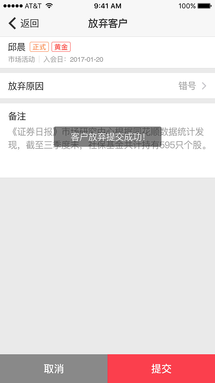 CRM移动端APP
