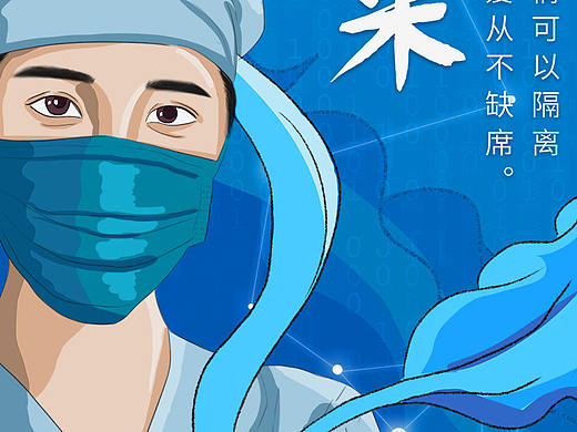 疫情海报（个人主页-ZNDM1MTk4MDg=） - 商业插画 - 站酷设计师视觉设计七叶原创素材 - 站酷ZCOOL