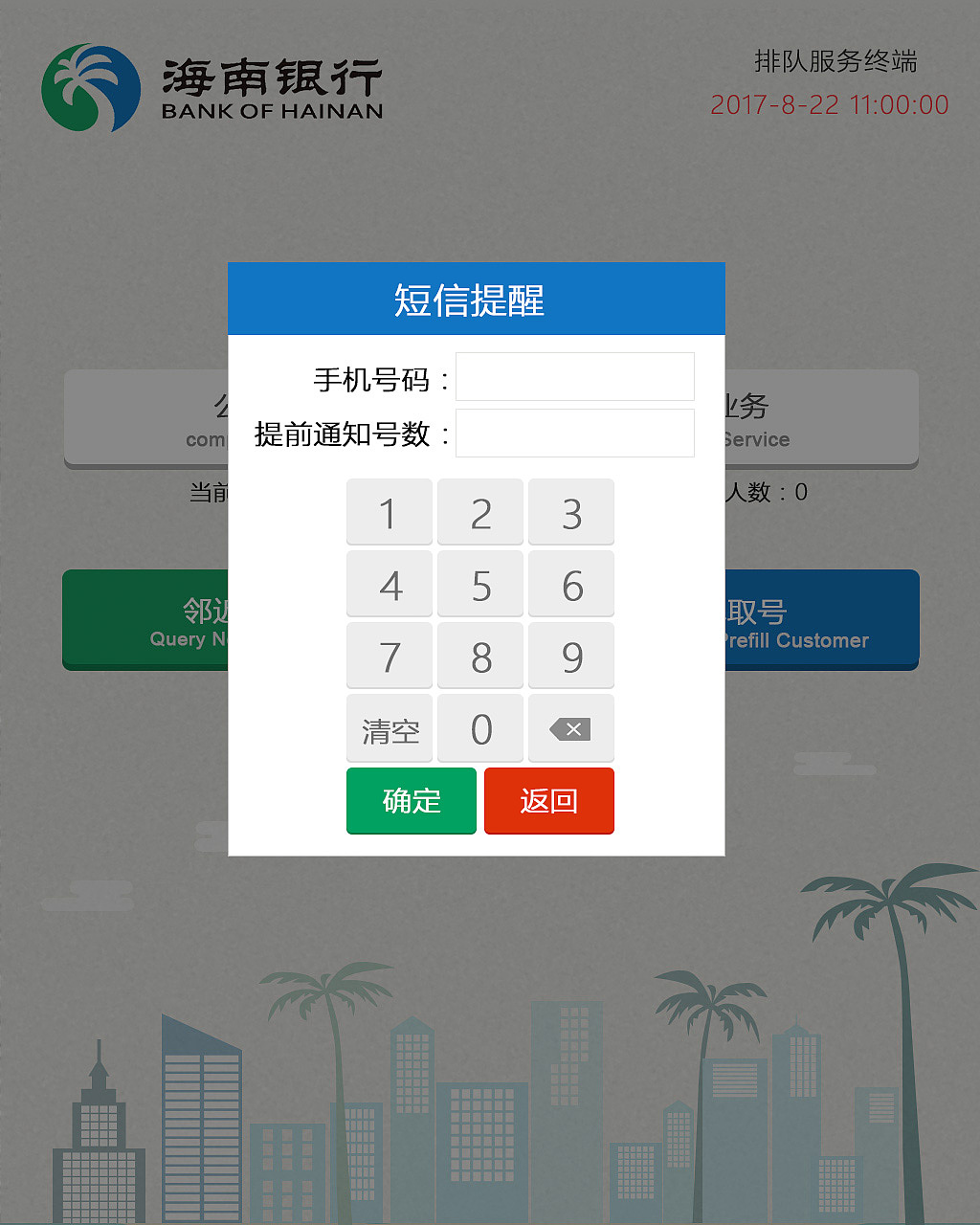 海南银行叫号机（图ZOTYzMjE4NzI=） - 其他UI - 站酷设计师lixiaotong原创素材 - 站酷ZCOOL