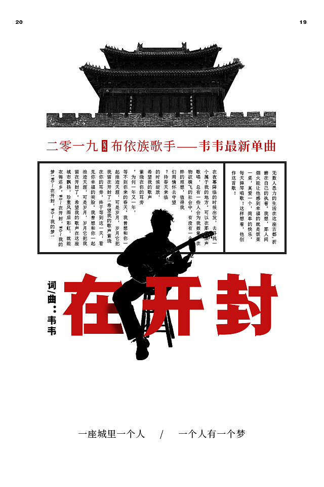 音乐人的单曲海报