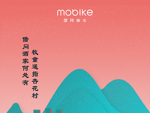 摩拜的一些东西