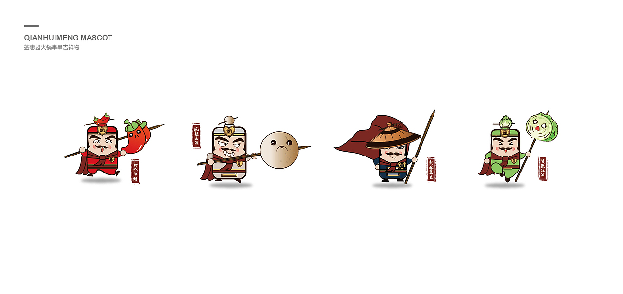 签惠盟火锅串串LOGO标志VIS品牌形象设计（图ZMTA3OTg3NTk2） - 品牌 - 站酷设计师柘里品牌设计原创素材 - 站酷ZCOOL