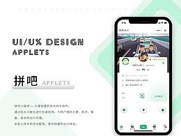 拼吧